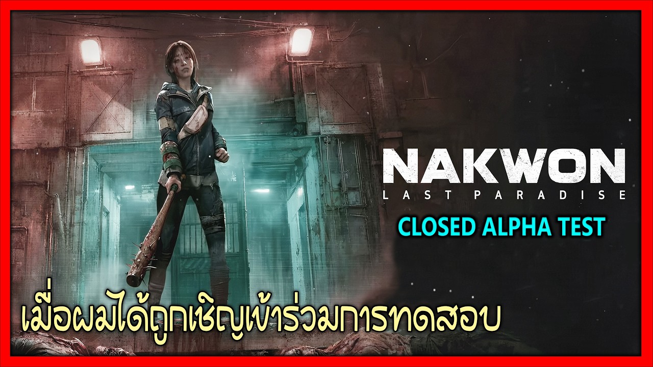 🔴LIVE :  NAKWON LAST PARADISE - เมื่อผมได้ถูกเชิญเข้าร่วมการทดสอบ | 4K UHD 60fps