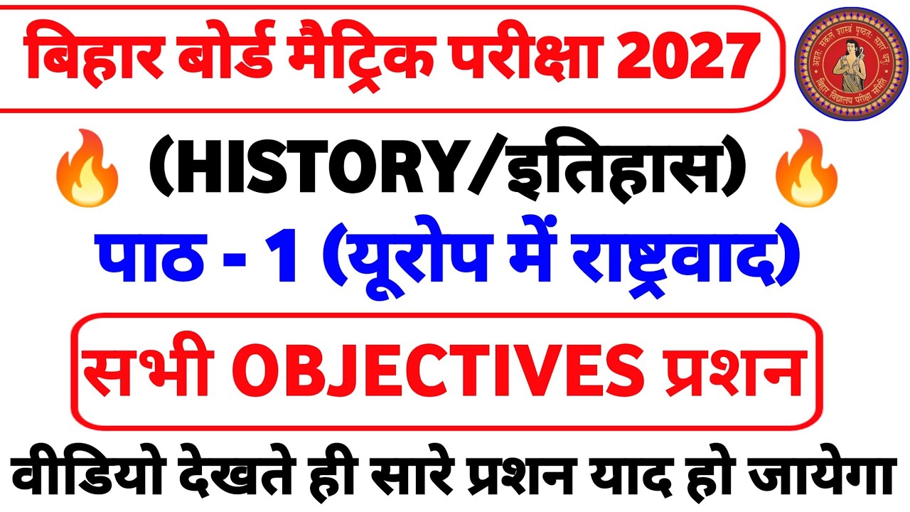 Class 10 History Chapter 1 Objective Question 2027 || Bseb 10 History Chapter 1 यूरोप में राष्ट्रवाद