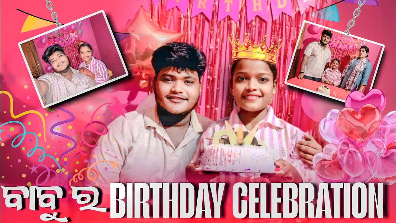 ବାବୁ ର birthday celebration ❤️ !! @Jeet_gita_vlogs 