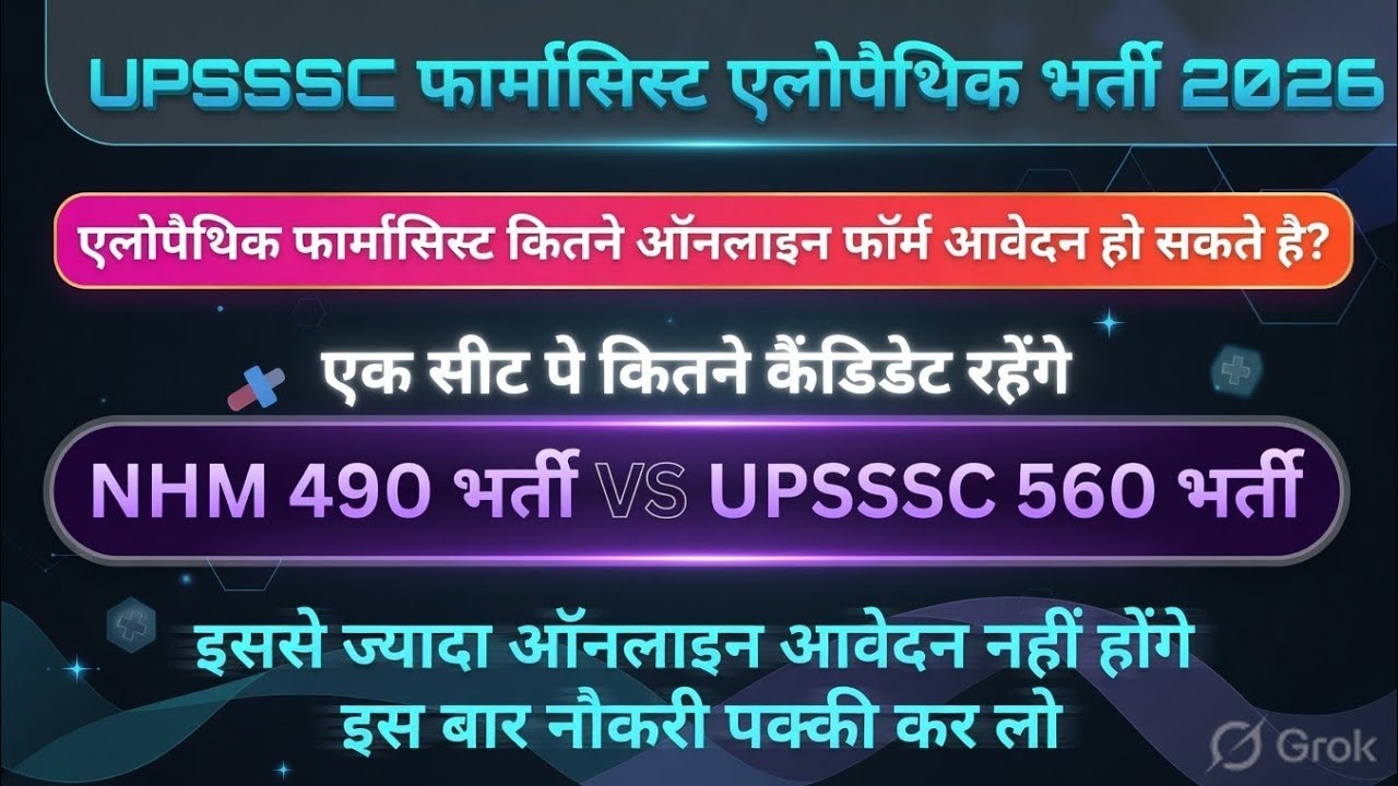 UPSSSC फार्मासिस्ट एलोपैथिक 560 पद टोटल ऑनलाइन आवेदन फॉर्म कितना? एक सीट पे कितने कैंडिडेट कटऑफ कम 