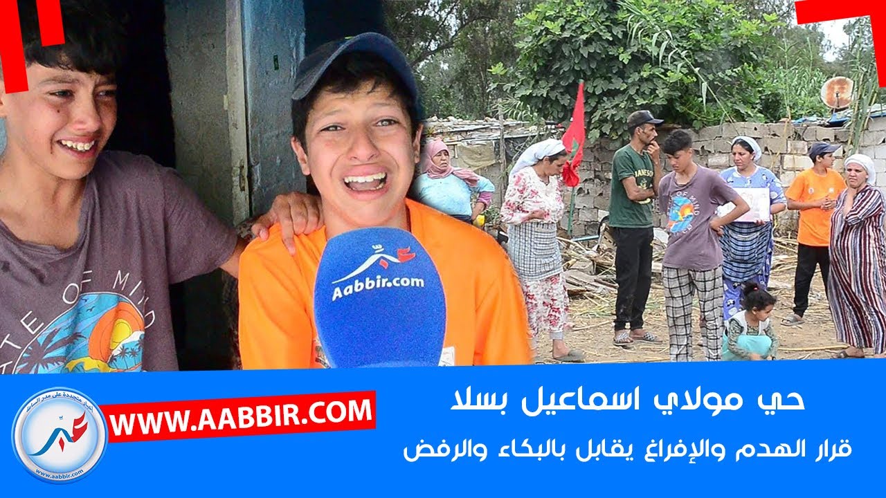 سلا.. بكـ ـاء ورفض بعد قرار الهدم والإفراغ بمنطقة حي مولاي إسماعيل.. حسب رواية الساكنة