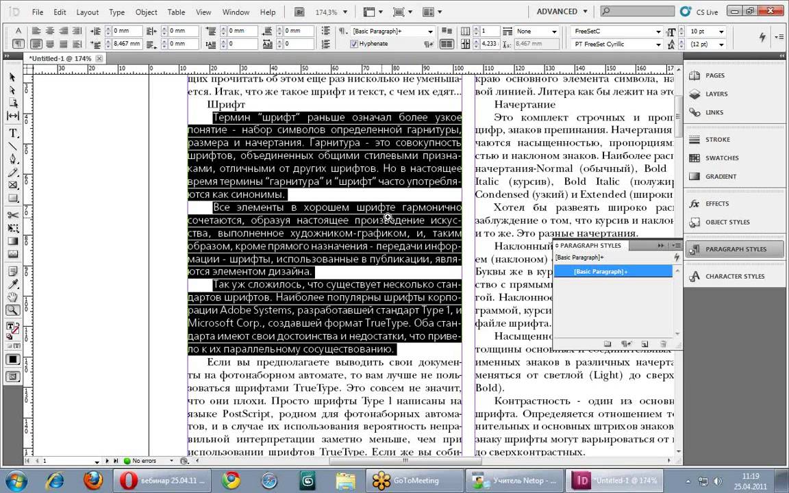 Уроки Adobe InDesign CS5, часть 09