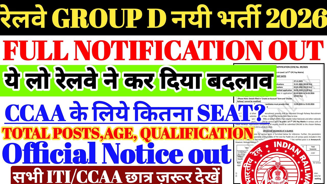 रेलवे GROUP D नई भर्ती 2026 Out | Full Notification जारी हुआ🔥भर्ती में बदलाव,CCAA के लिए कितनी SEATS