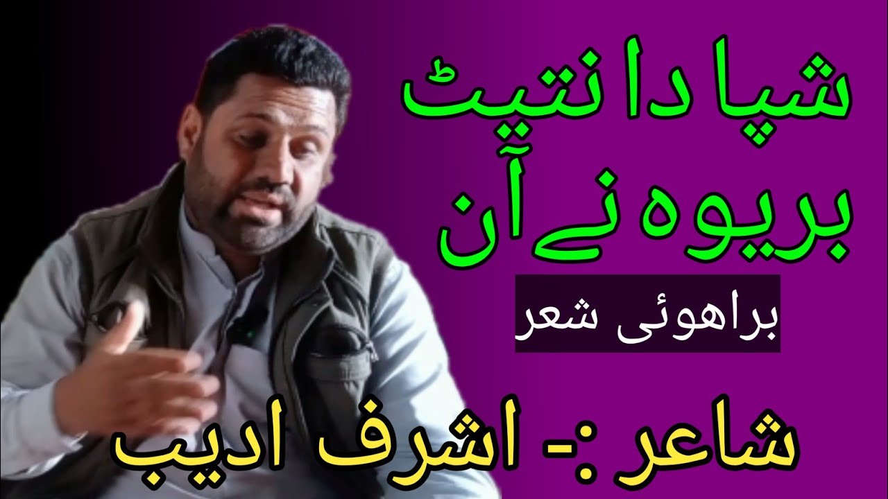 Shipa da Natet Barywah Barahoi Poet Ashraf Adeeb