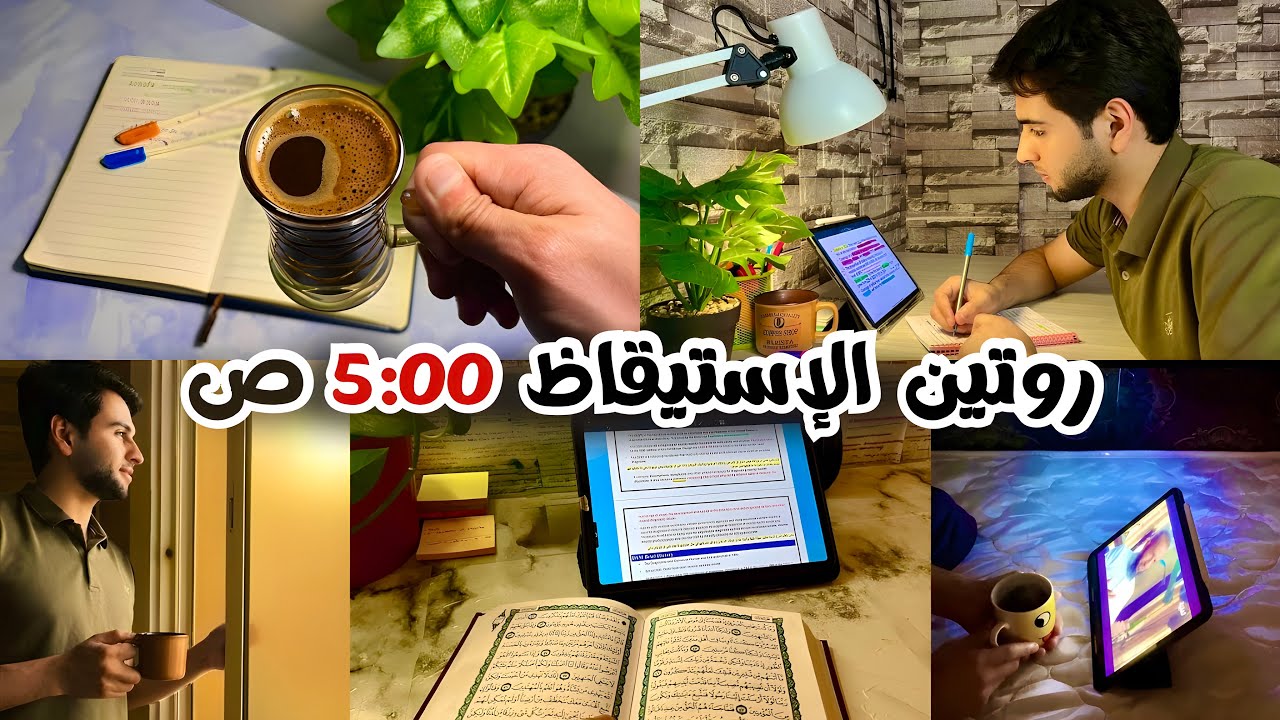 يوم دراسي منتج كامل من الخامسة صباحاً ⏰| غيرت حياتي🎯|📚waking up at 5 am