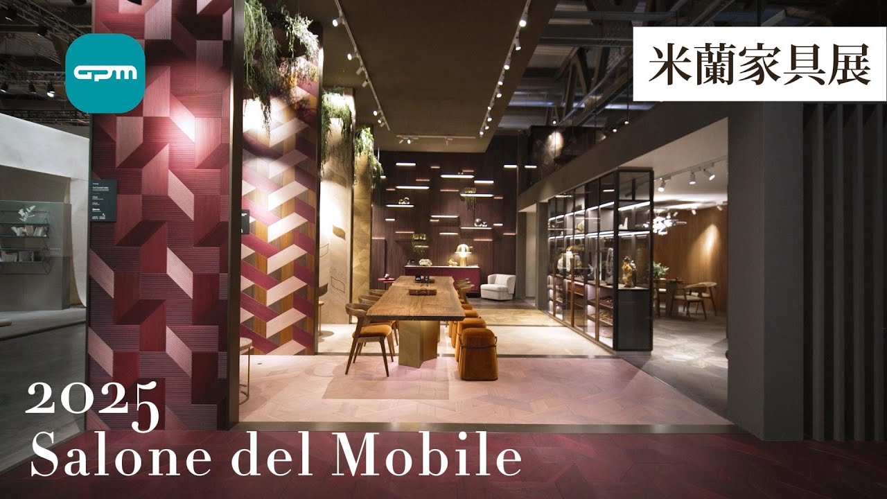 意大利🇮🇹Foglie d'Oro｜2025米蘭家具展｜GPM Flooring香港獨家代理