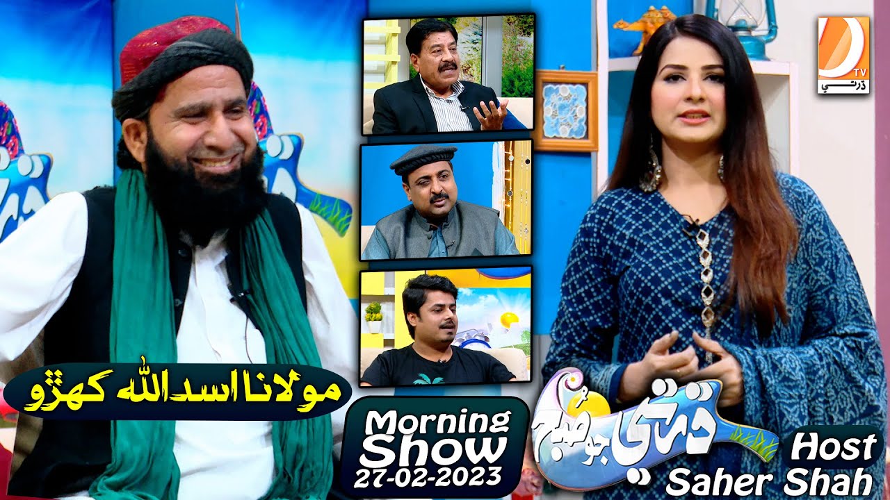 Molana Asadullah khuhro | Dharti Jo Subh | Host Saher Shah | 27-02-2023