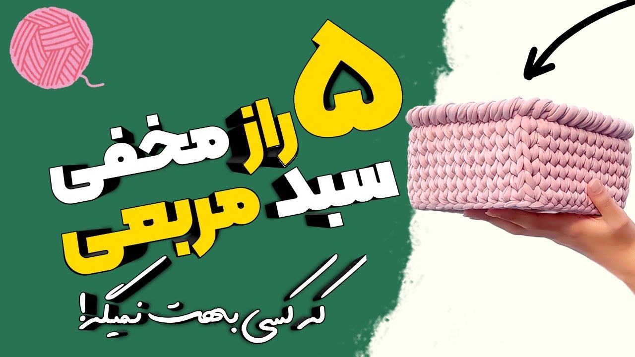 آموزش تریکو بافی : بافت سبد مربعی تریکو بافی به همراه رازها و نکات مخفی از صفر تا صد