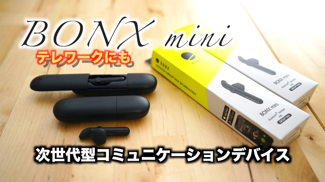 【BONX mini】10人同時通話可能！！アウトドア・ツーリング・テレワークなど多様に使える次世代型コミュニケーションデバイスのBONX miniがやってきた。