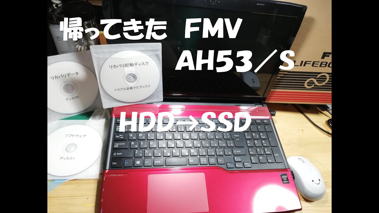 帰ってきたＡＨ５３／Ｓ　ＨＤＤからＳＳＤに変更して快適に・・・問題発生！？