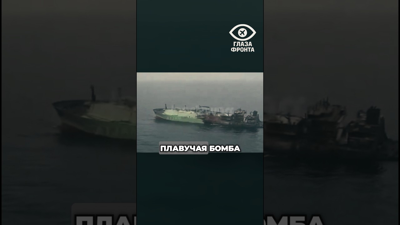 💥 ПЛАВУЧАЯ БОМБА: У БЕРЕГОВ МАЛЬТЫ ДРЕЙФУЕТ РАЗБИТЫЙ ГАЗОВОЗ РФ