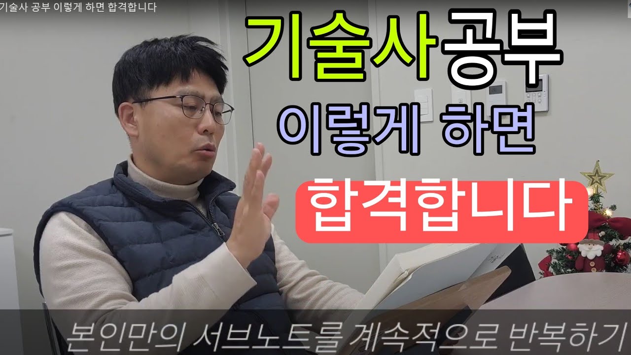 기술사 공부 이렇게 하면 합격 합니다