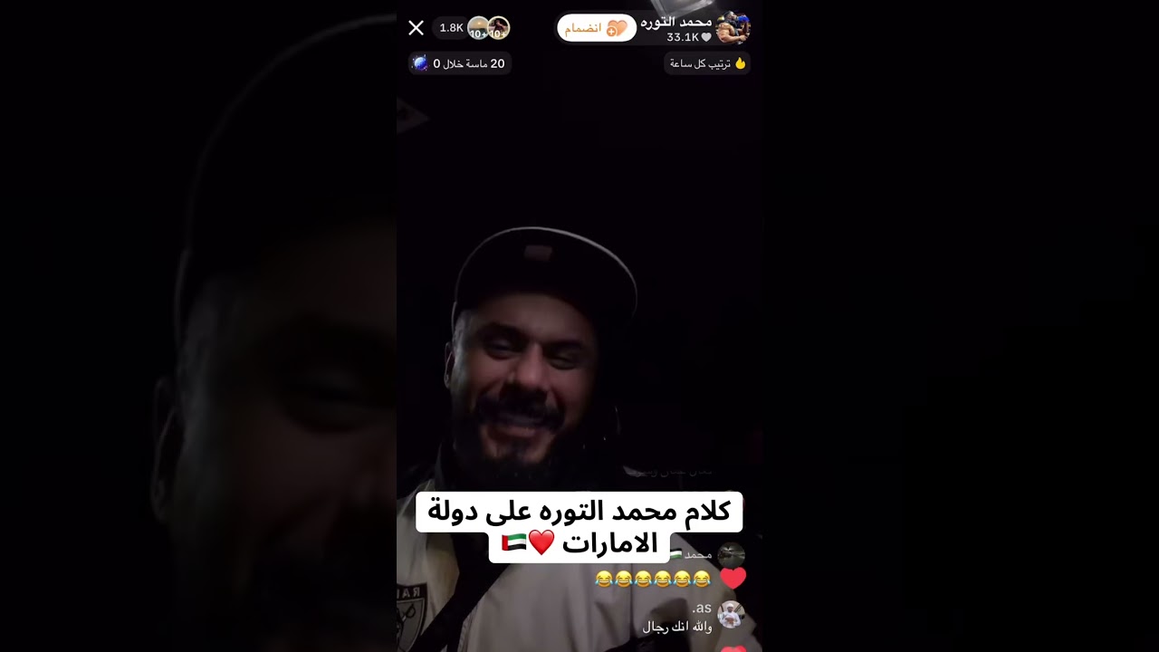كلام محمد التوره على دولة الإمارات 🇦🇪❤️