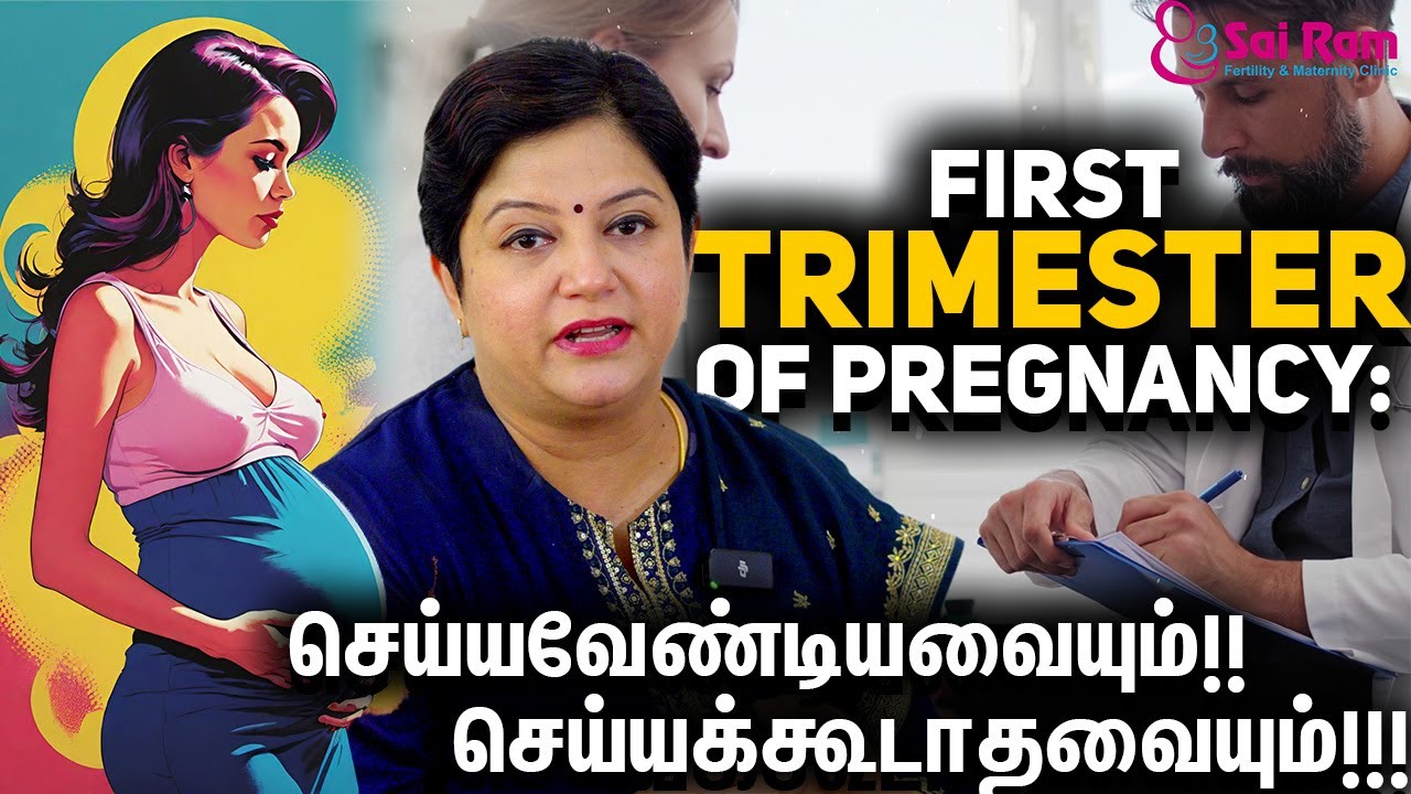 First Trimester of Pregnancy: Do's and Don'ts | First Trimester Pregnancy Care |Dr.  Abinaya | Tamil