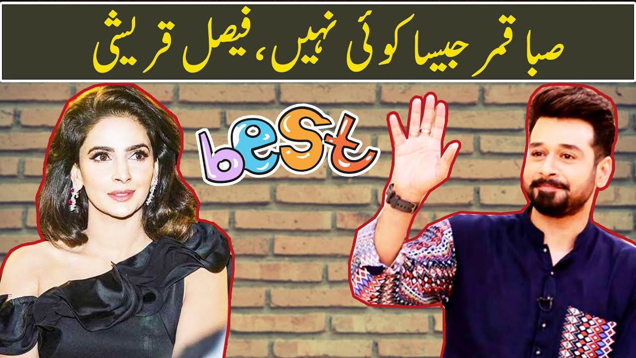 Saba Qamar jaisa koi nahi, Faisal Qureshi | BUTT G CLIPS | Ahmad Ali Butt