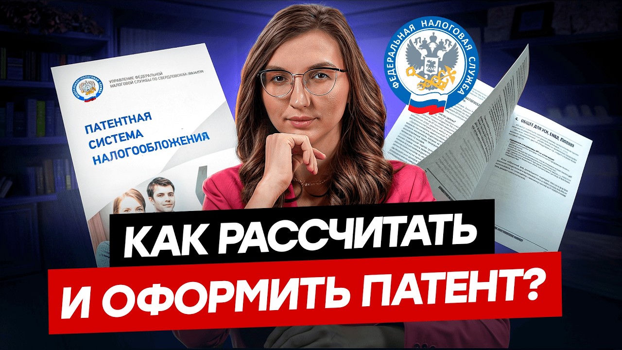 ПАТЕНТ для ИП! Плюсы и минусы простыми словами