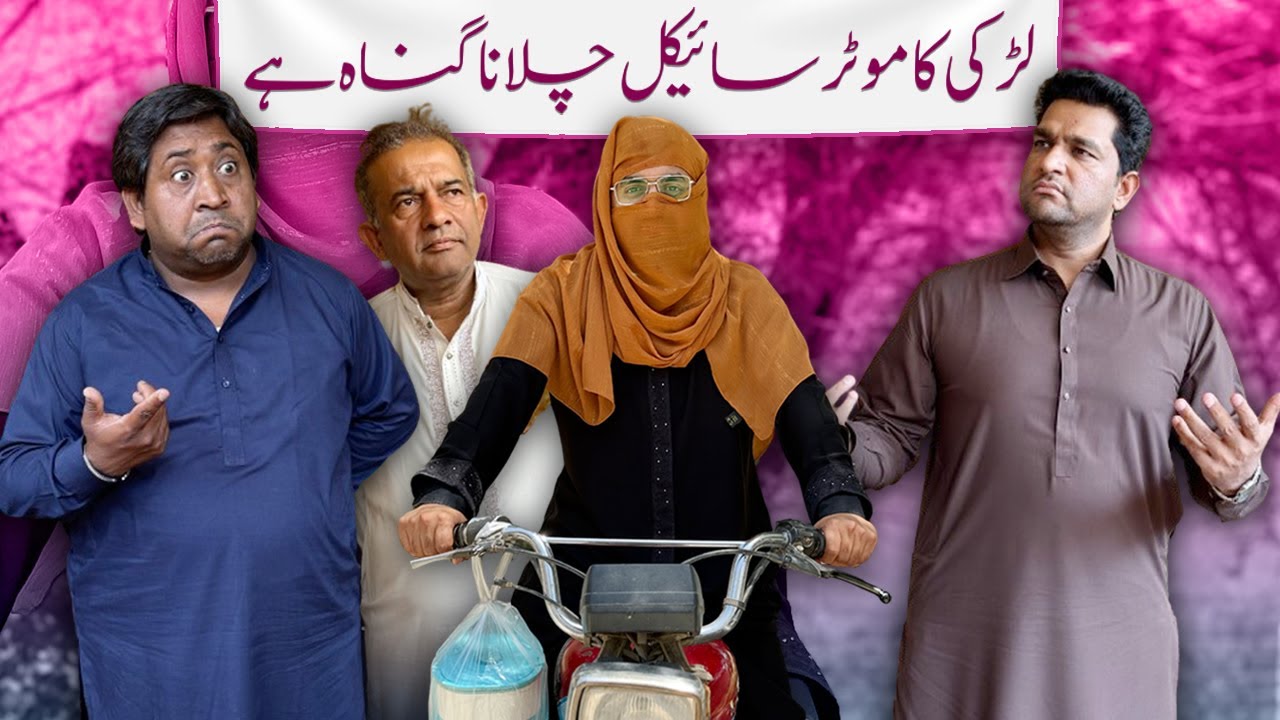 Larki Ka Motorcycle Chalana Gunah Hay | Rana Ashfaq New Video | Bandy Bano