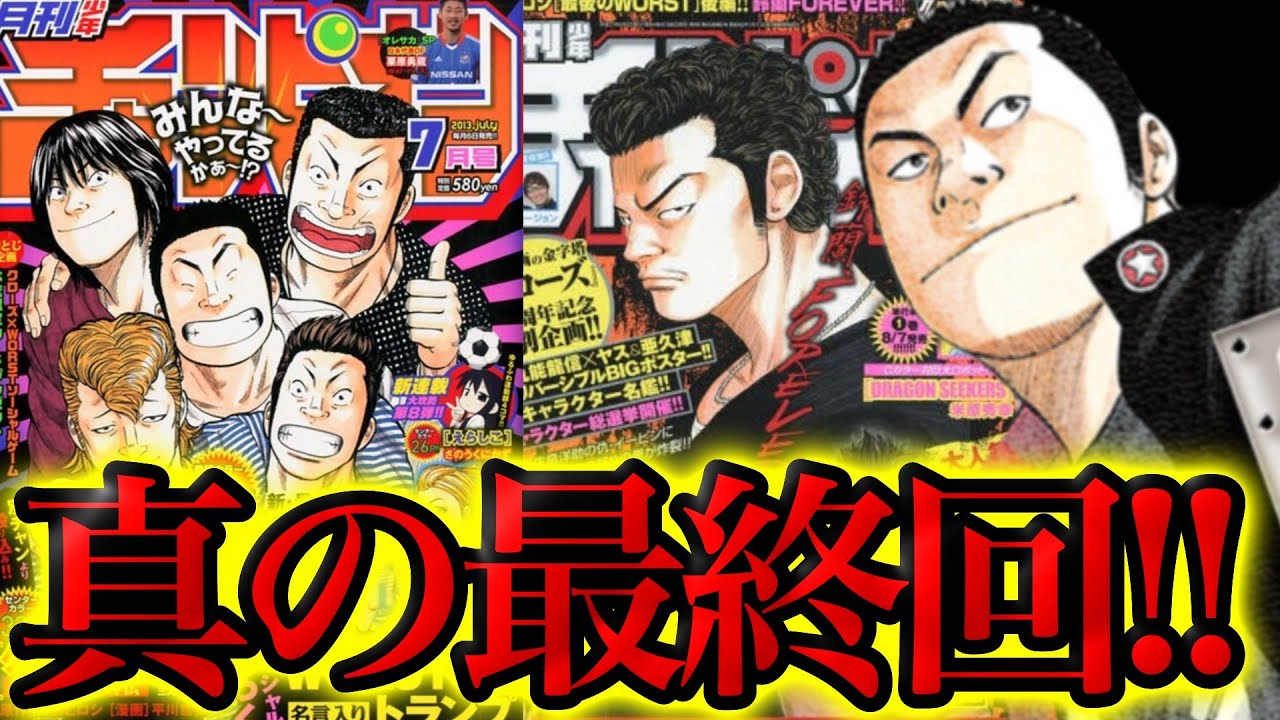 【WORST考察】本当の最終回！WORST完結から2年後の物語を解説します