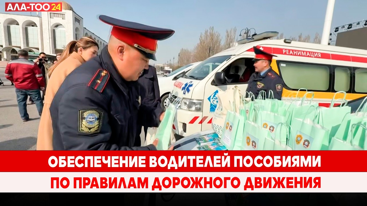 Обеспечение водителей пособиями по правилам дорожного движения