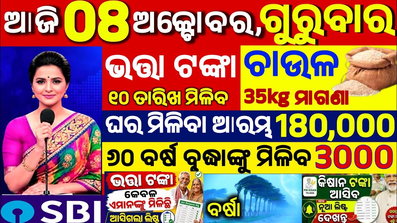 Today's Odia News/08 October 2026/Odisha News Today/PM Kisan Yojana/Subhadra Yojana/pm kisan yojna