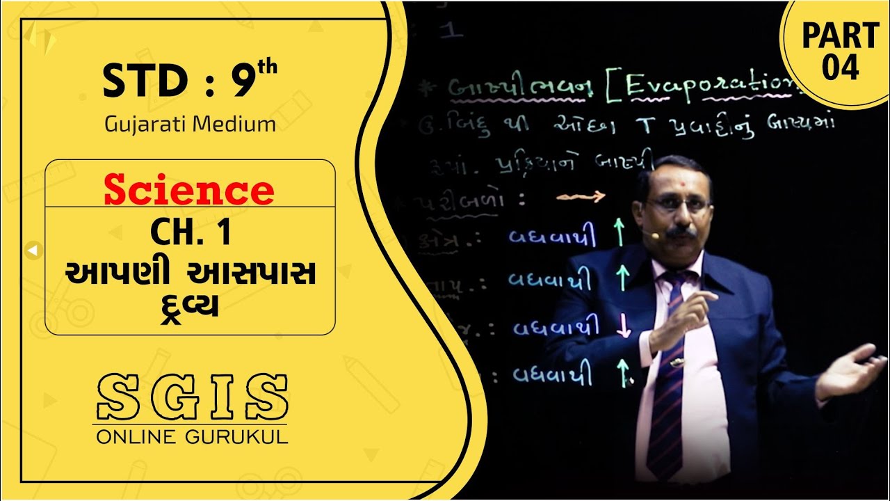 SGIS | STD 9 Science | Ch.1 આપણી આસપાસ દ્રવ્ય Part 04 | GSEB | Ft. Raiyani Jitendra sir | G227