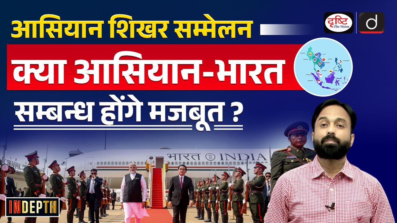 PM Modi's Historic Visit to Laos | India-ASEAN Relations | Act East | Indepth | Drishti IAS