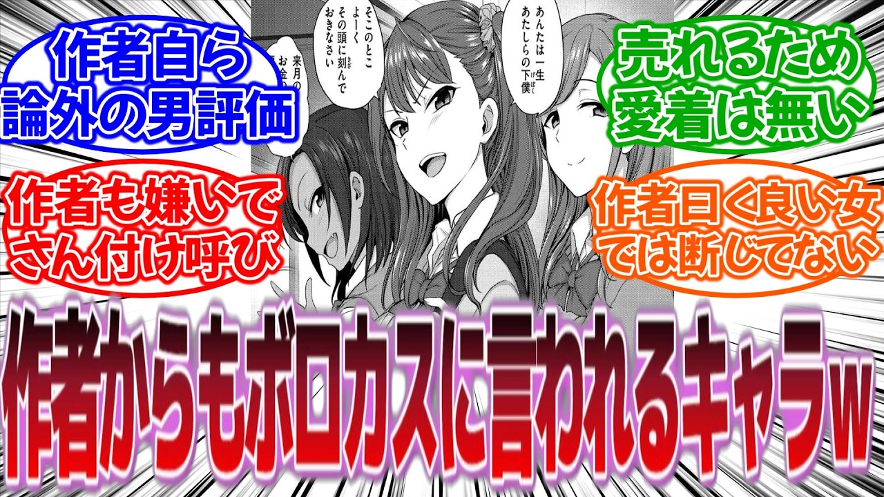 『作者からの評価がボロクソなキャラww』に対する反応集