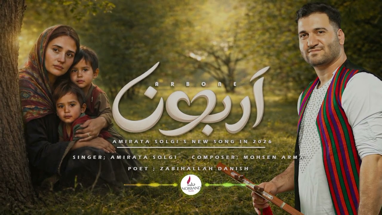 آهنگ جدید امیرعطا سلگی اربون❤️
