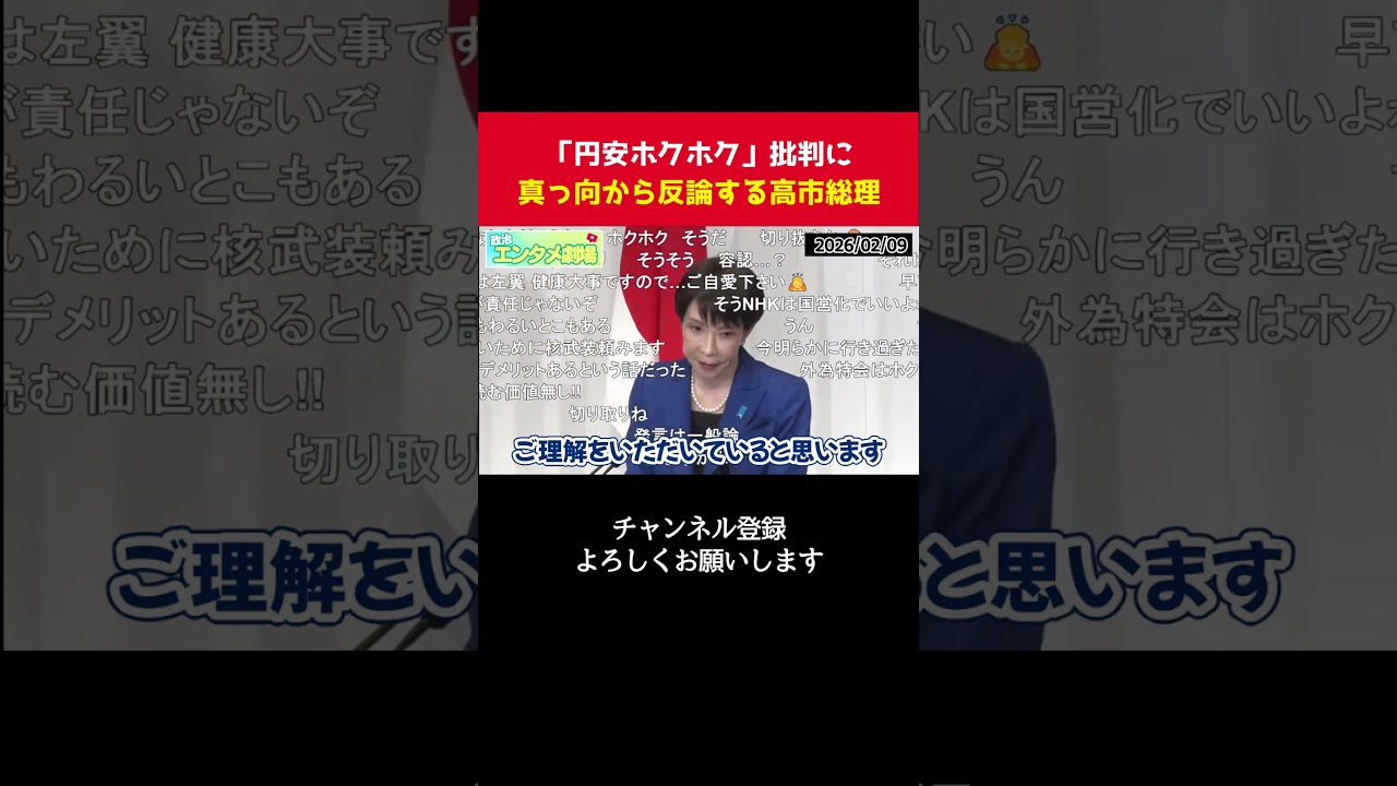 「円安ホクホク発言」を引っ張るメディアの質問にも応じる高市総理【 政治 切り抜き　高市早苗 自民党 】
