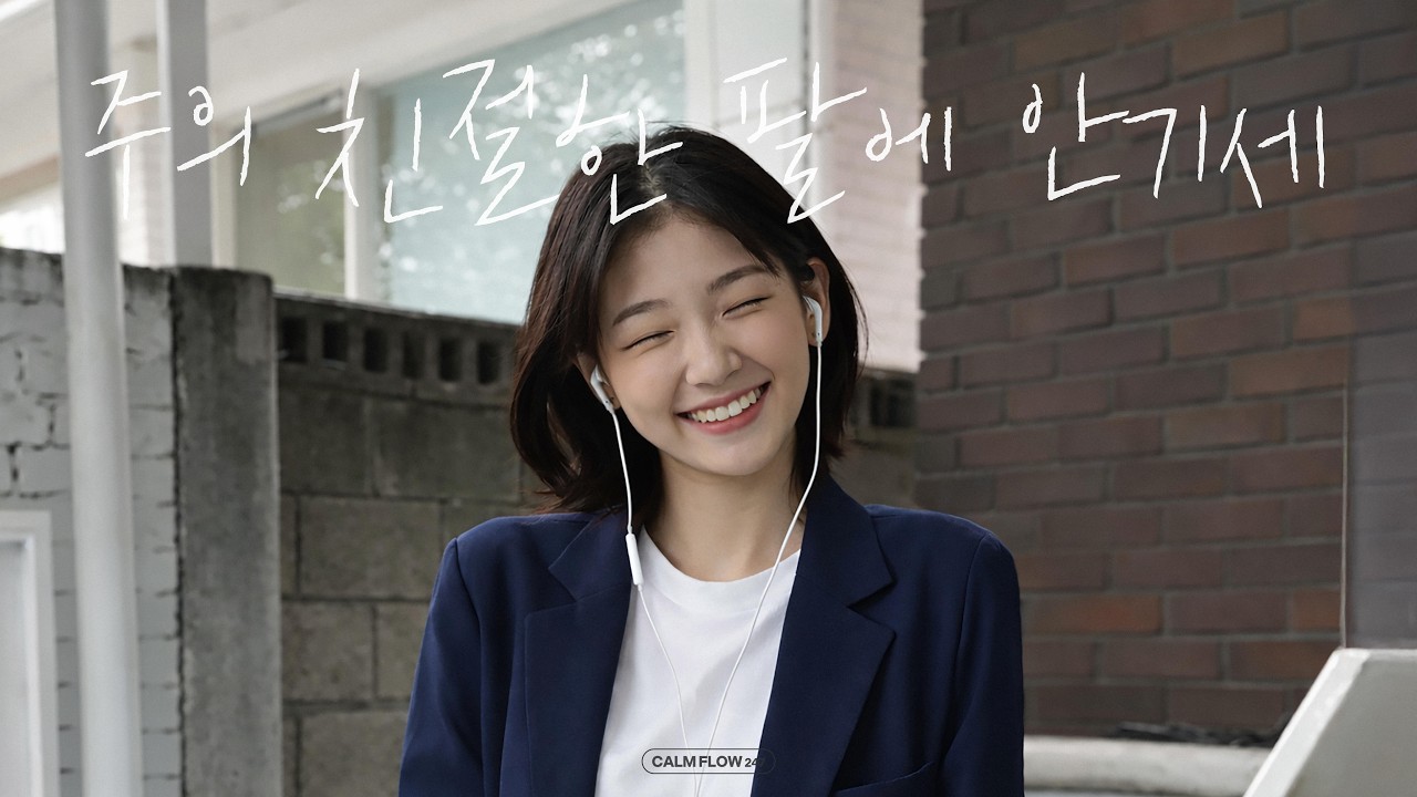 기쁜 마음을 찬양으로 | 주의 친절한 팔에 안기세 | Modern Groove Worship