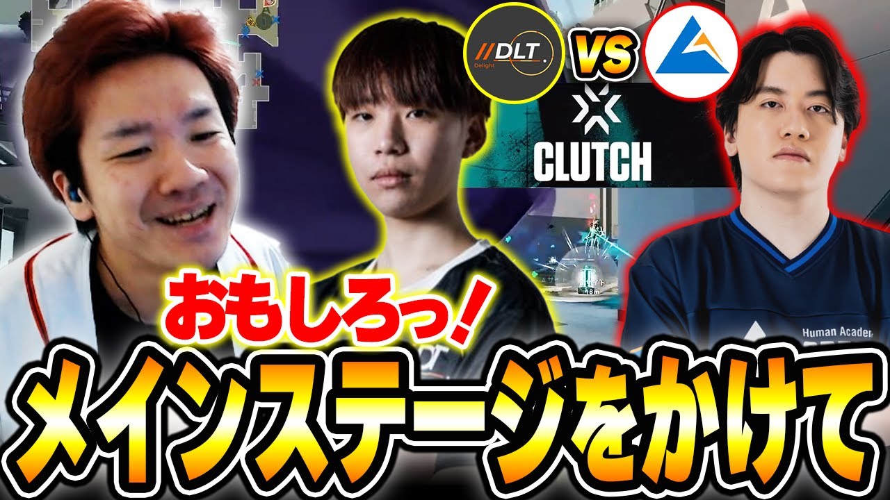 【DLT vs CGZ】メインステージ進出をかけた熱い決勝戦を見届けるBiju【VCJ 2025 Split3 Advance Stage】【ムラッシュゲーミング】