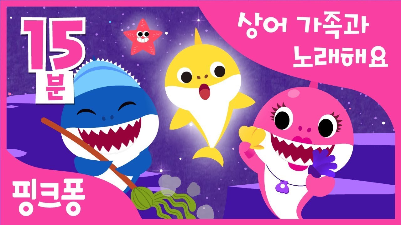 상어가족의 하루 외 7곡 | 상어 가족과 노래해요 | + 모음집 | 동물동요 | 핑크퐁! 인기동요