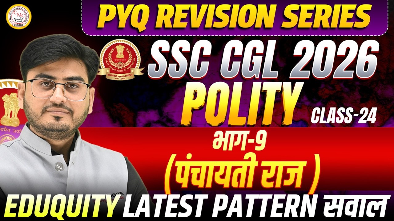 SSC CGL 2026 Polity PYQ | पंचायत राज भाग-9 | Latest Pattern Questions | Class-24