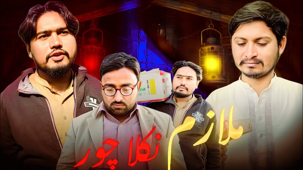 Mulazim nikla Chor | Lalach buri blaa |Short film |Lodhran Production Official