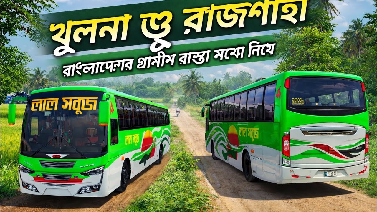 খুলনা টু রাজশাহী বাংলাদেশ গ্রামীন রাস্তার মধ্যে দিয়ে 🇧🇩❤️#JusticeForHadi #Saluting_Our_Cultural_Hero