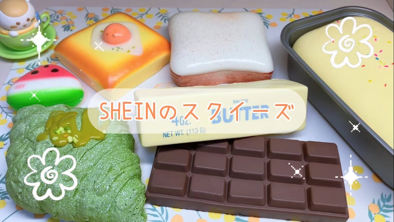 【字幕】SHEINのスクイーズ紹介！
