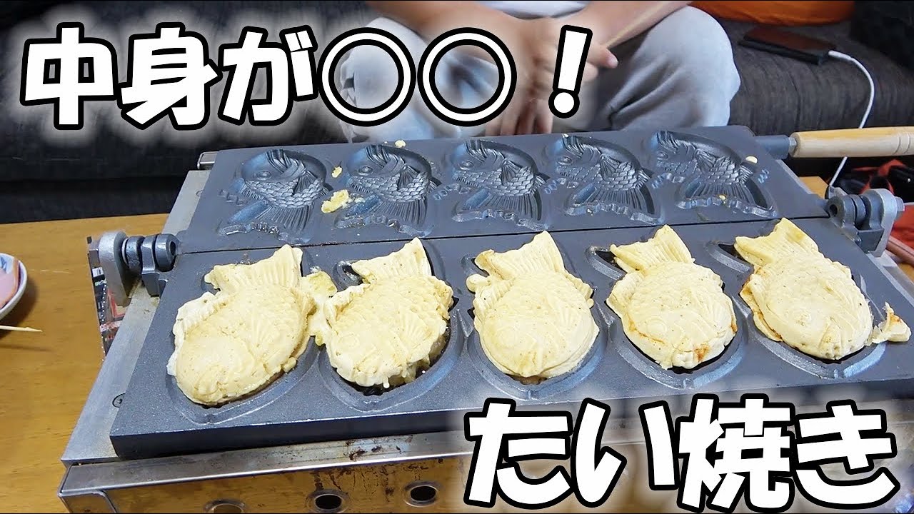 業務用たい焼き機でカルチャーたい焼き作ったら激ウマだった！