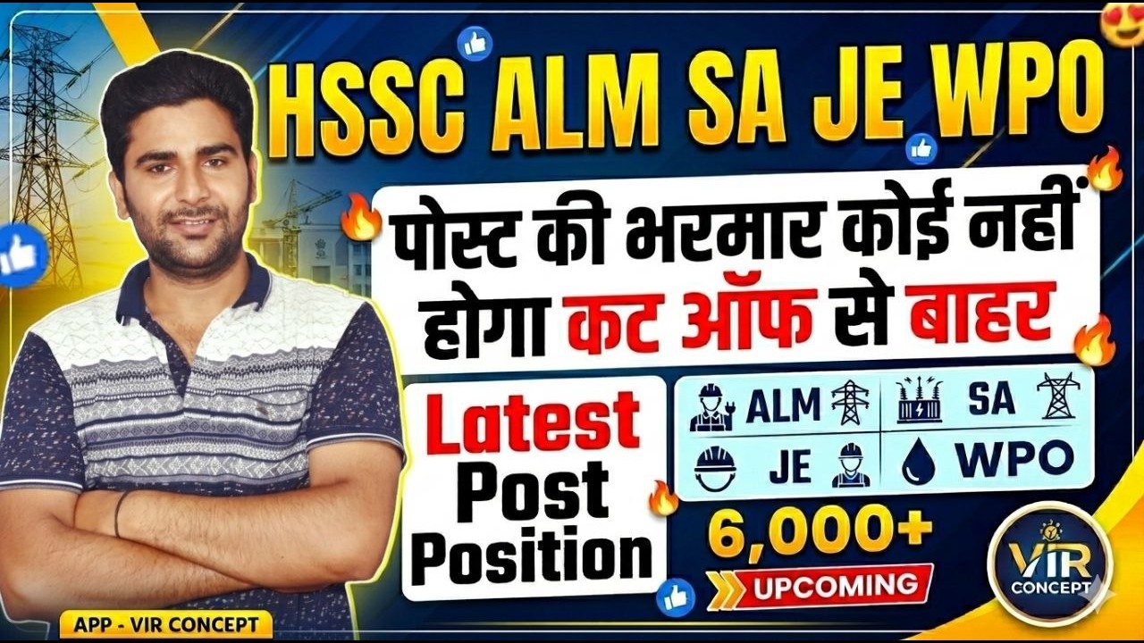 Hssc ALM SA JE WPO latest vacant post #hsssccetmains #hsscalmsaje #almsacutoff #electriciantheory