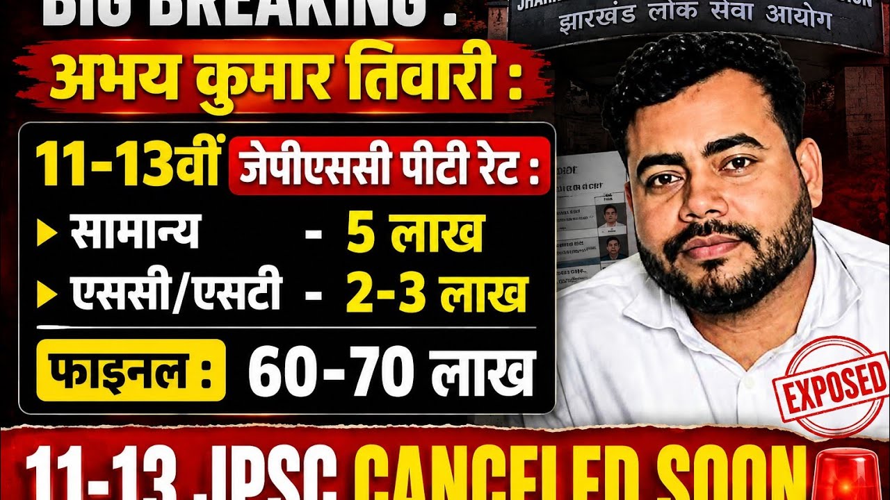 11-13 JPSC to be Canceled Soon: Abhay Tiwari Exposes JPSC Scam
