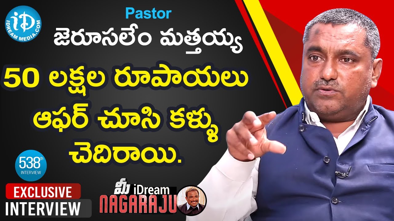 Pastor Jerusalem Mathaiah Exclusive Interview || మీ iDream Nagaraju #538 || iDream News