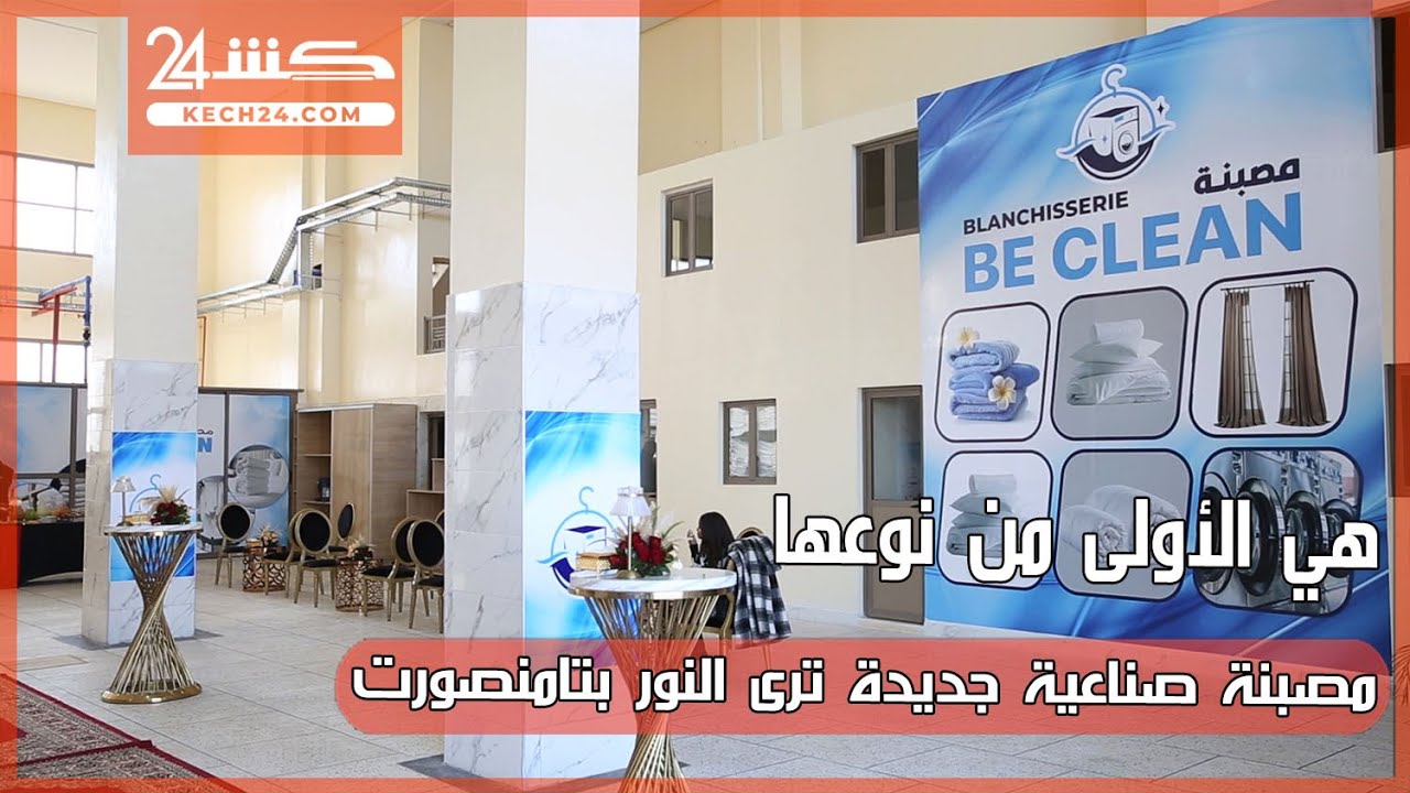 هي الأولى من نوعها.. مصبنة صناعية جديدة ترى النور بتامنصورت