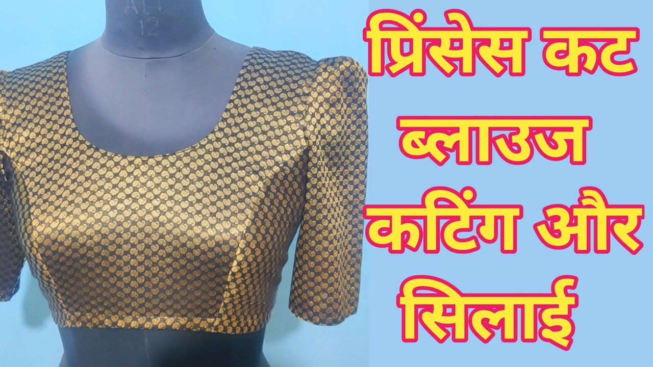 प्रिंसेस कट ब्लाउज कटिंग और सिलाई / how to cut princess cut blouse 38 size