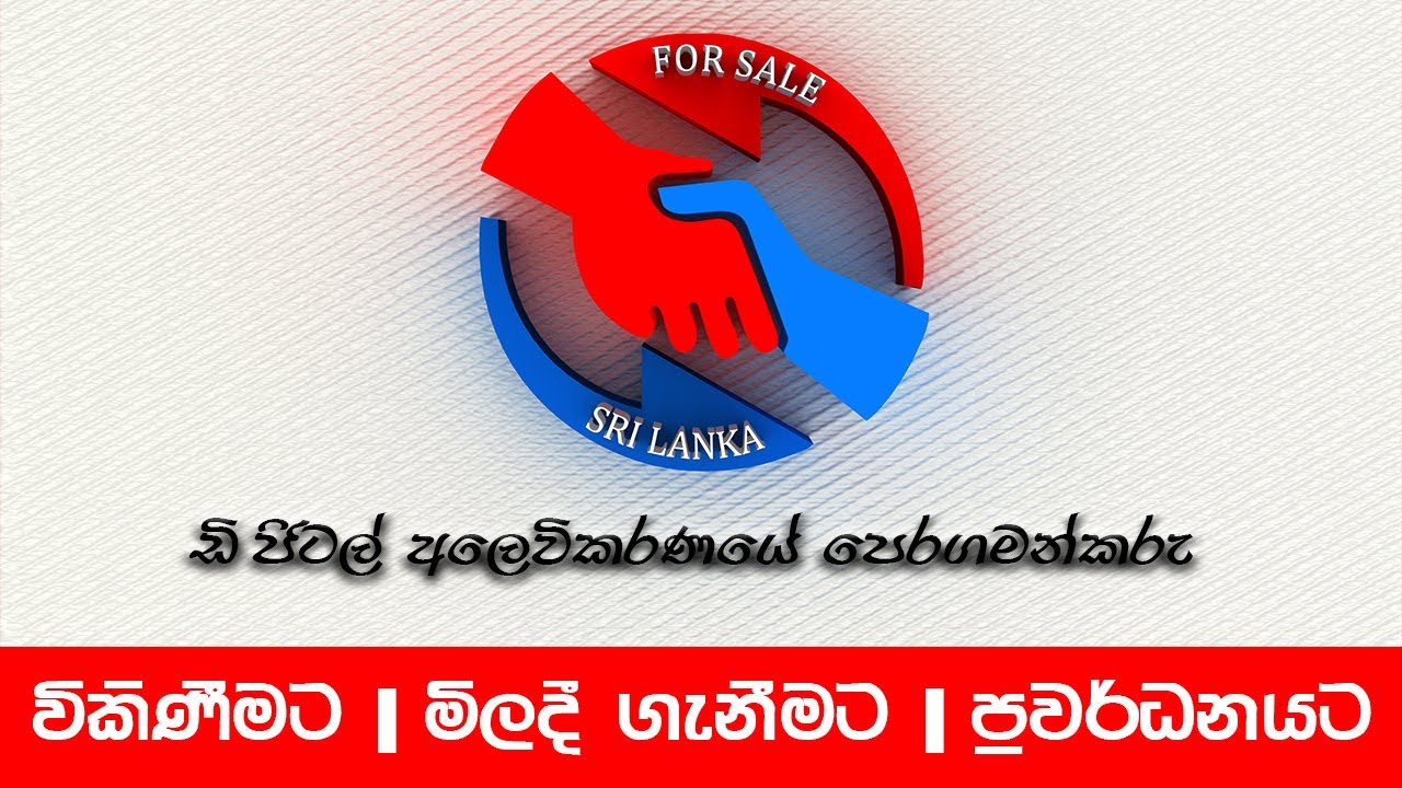 For Sale Sri Lanka Intro | Sale | Buying | Promotion | Vehicles | Lands | Houses | Computers | Ads