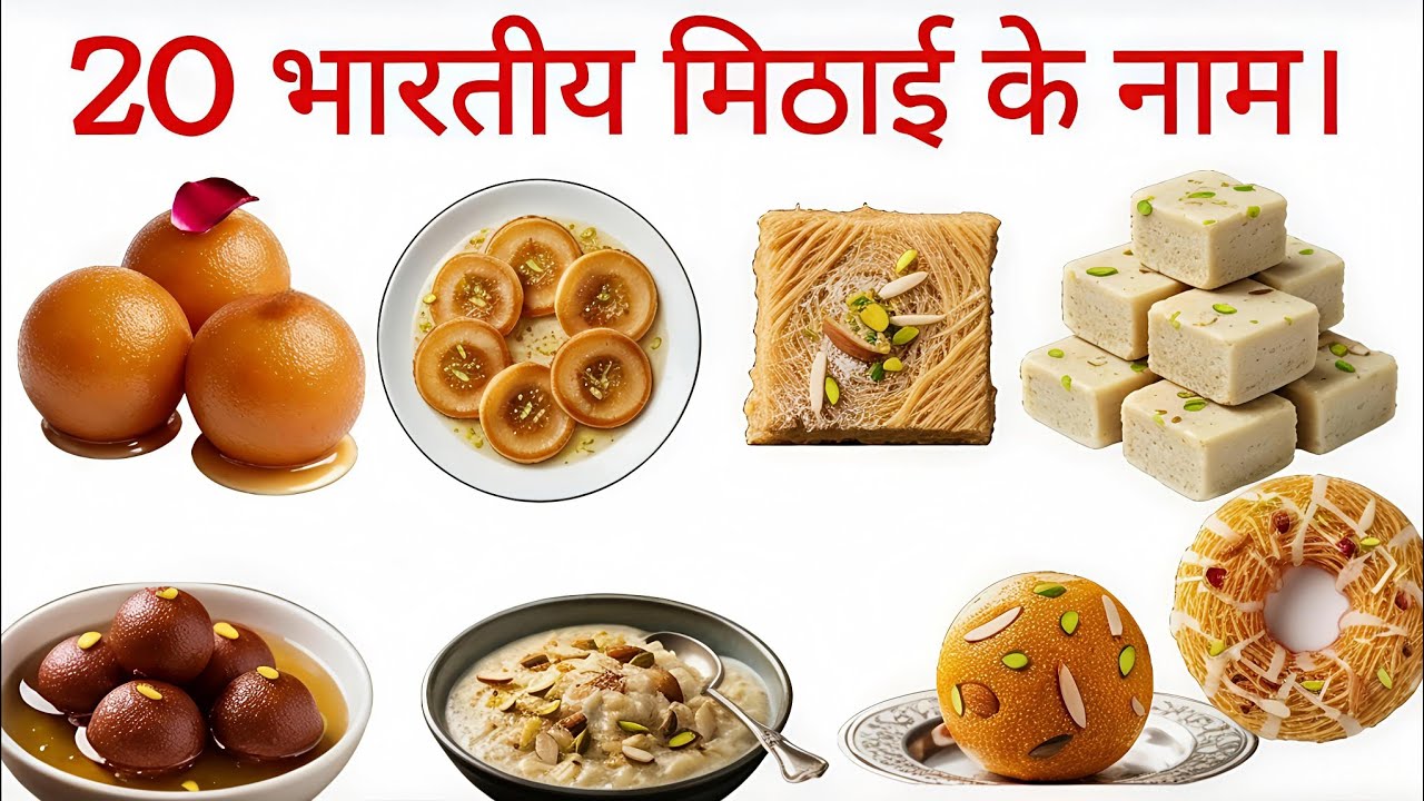 20 Indian Sweets Name | Learn 20 Mithai Names in English and Hindi for Kids | Educational Video