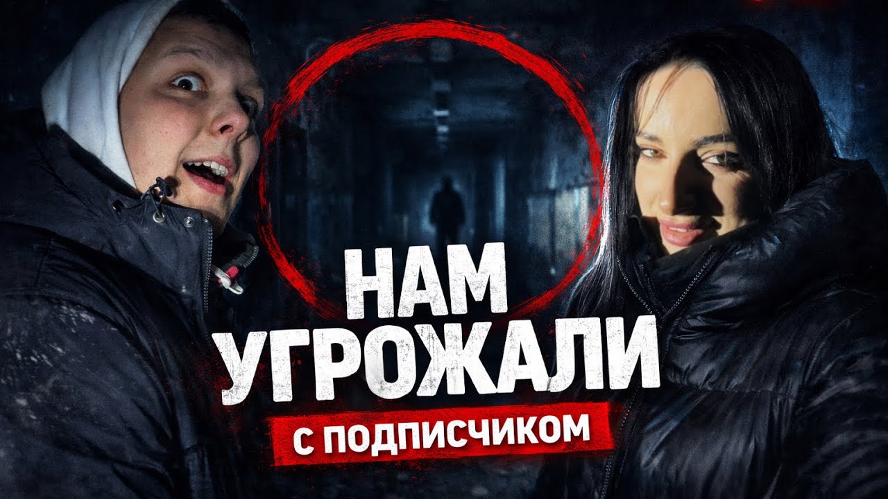 НА ЗАБРОШКЕ НАС ЖДАЛИ… ПОШЛИ ТУДА С МОИМ ПОДПИСЧИКОМ