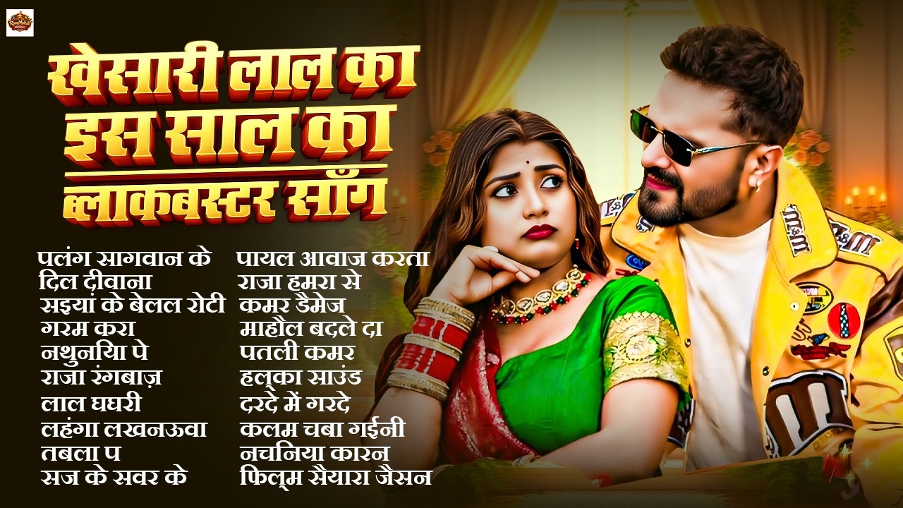 #Khesari Lal Yadav Top 10 Bhojpuri Audio Songs | #Nonstop Audio Jukebox | #bhojpurijukebox #khesari