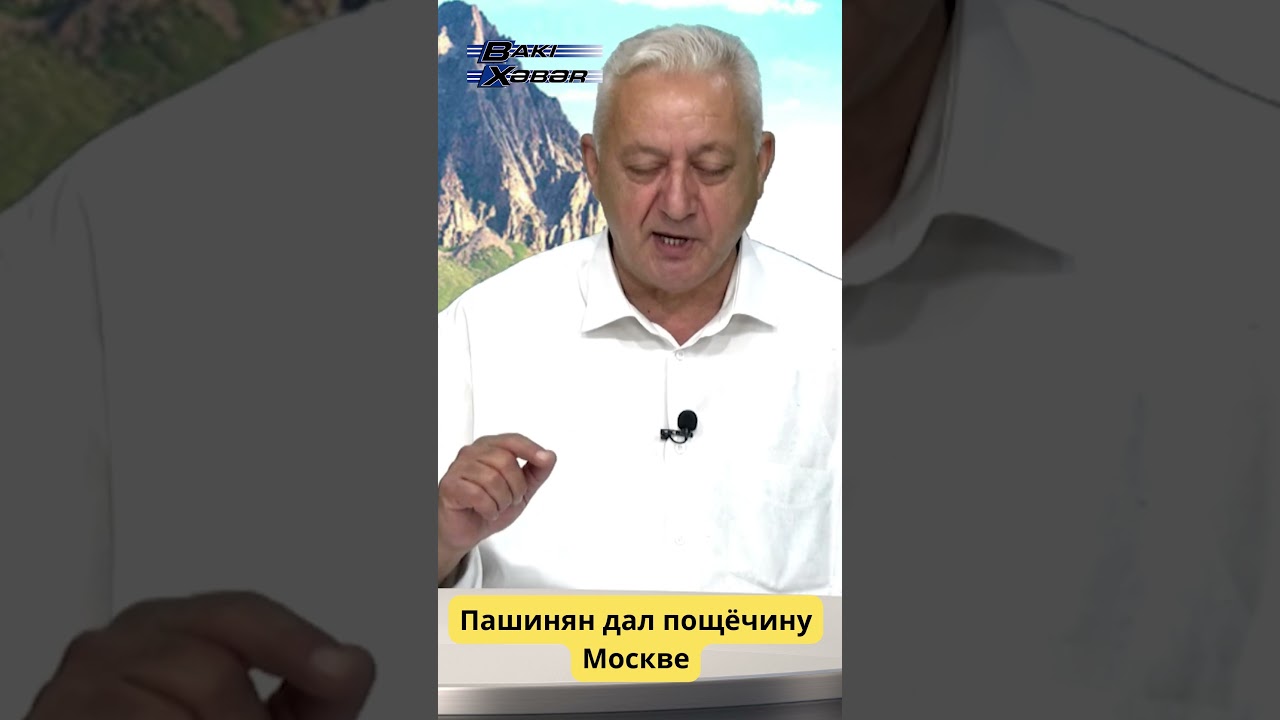 Пашинян дал пощёчину Москве
