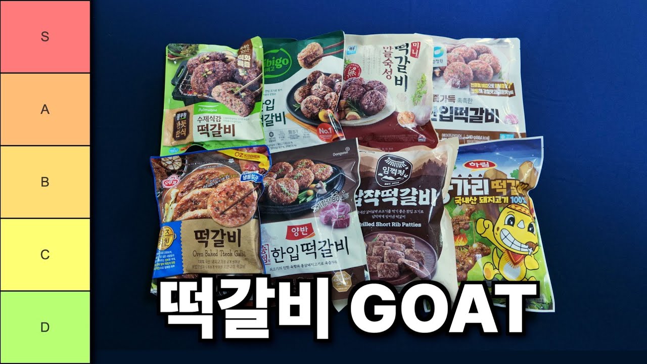 떡갈비 8종 비교