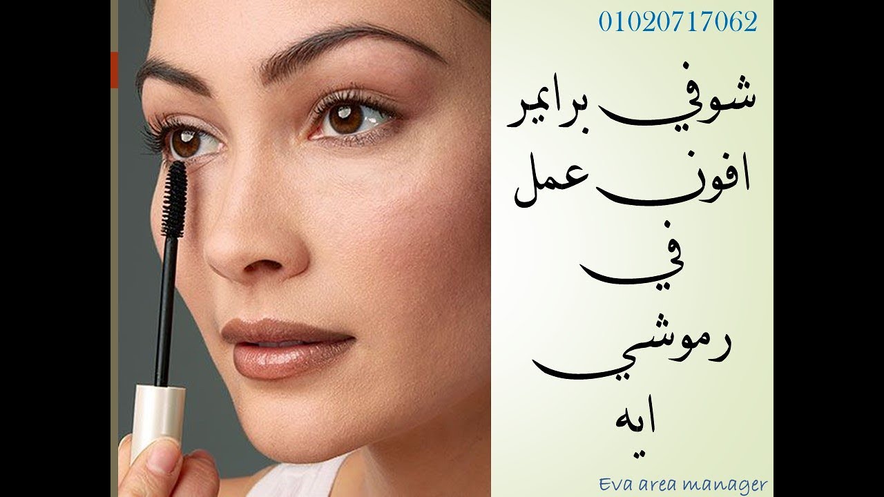 #avon ماسكارا برايمر بتركيبة البيضاء فقط من افون 2021