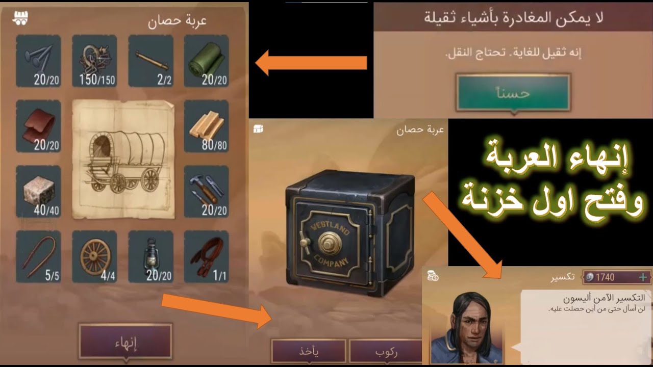 إنهاء العربة و فتح اول خزنة / Westland Survival - finish wagon and first safe